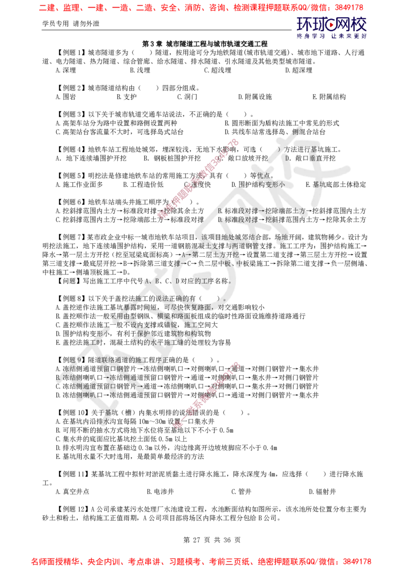 07.2025一建市政直播密训（七）-预习_2026年一级建造师_2026年一建市政_2025年一建市政SVIP_04-冲刺串讲✿考点强化✿小灶集训_43-市政《直播密训班》李莹HQ