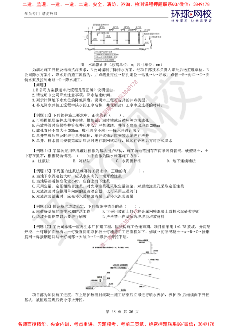 07.2025一建市政直播密训（七）-预习_2026年一级建造师_2026年一建市政_2025年一建市政SVIP_04-冲刺串讲✿考点强化✿小灶集训_43-市政《直播密训班》李莹HQ