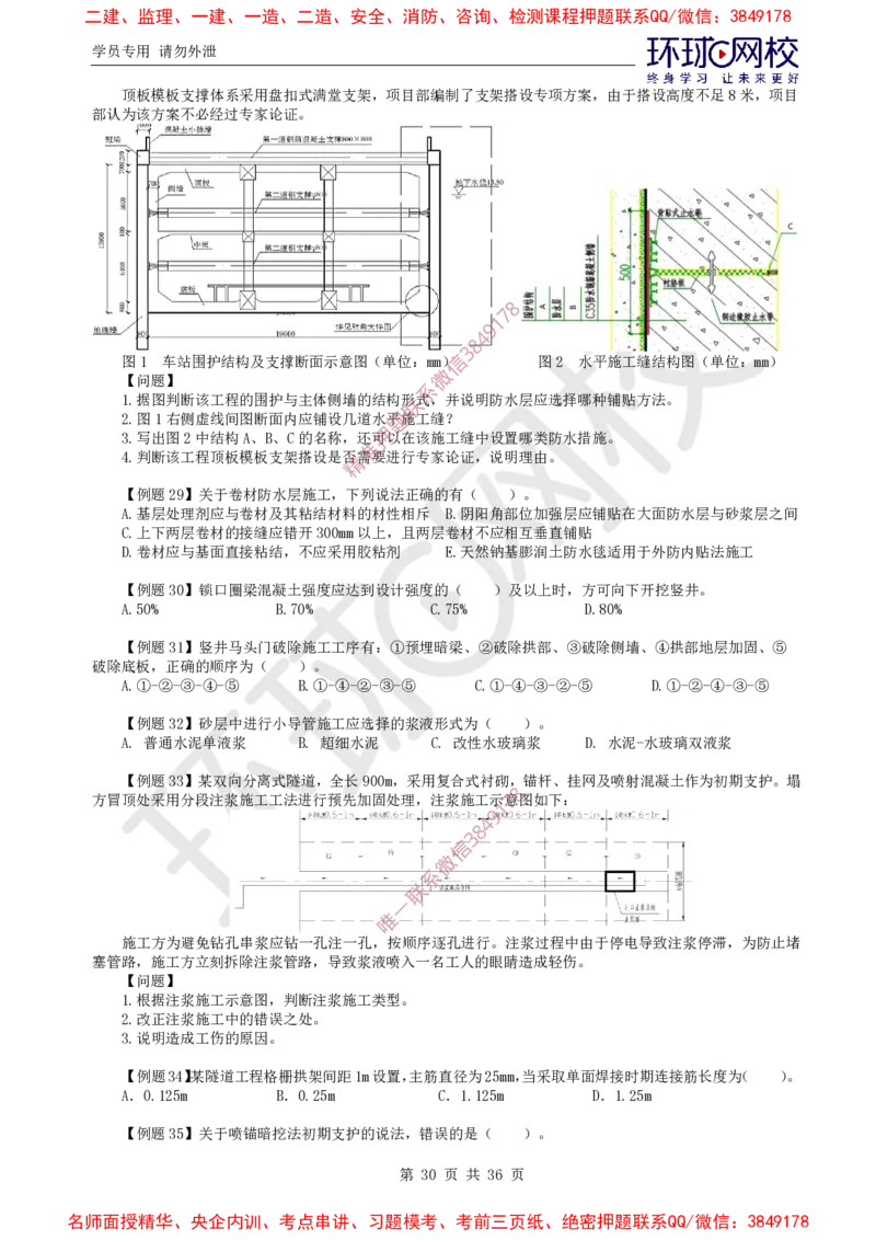 07.2025一建市政直播密训（七）-预习_2026年一级建造师_2026年一建市政_2025年一建市政SVIP_04-冲刺串讲✿考点强化✿小灶集训_43-市政《直播密训班》李莹HQ