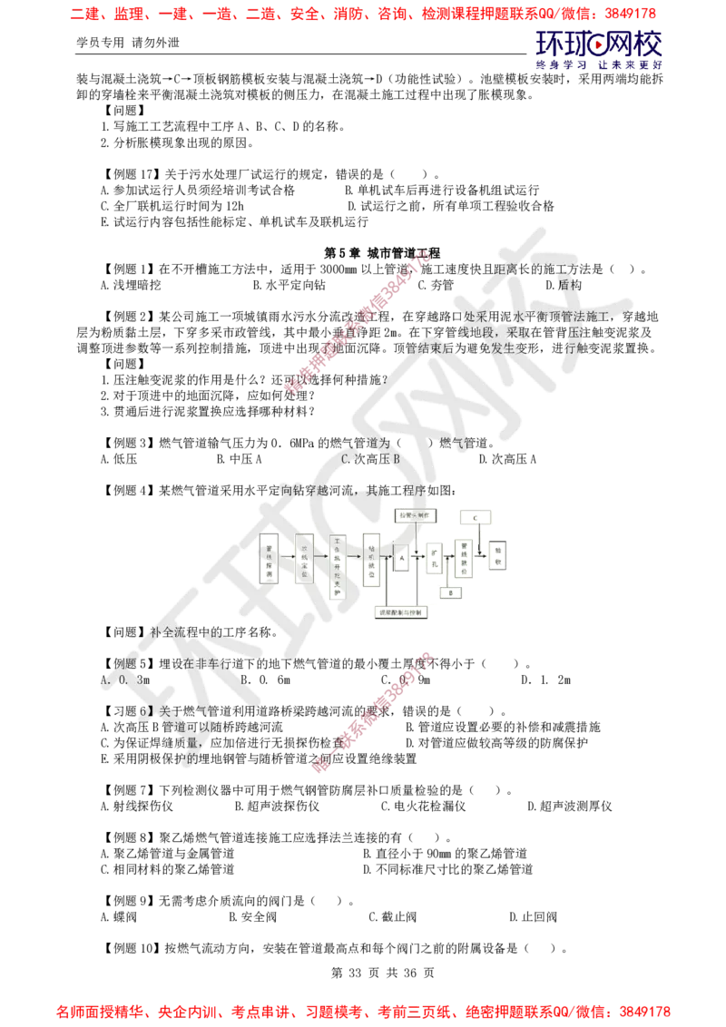 07.2025一建市政直播密训（七）-预习_2026年一级建造师_2026年一建市政_2025年一建市政SVIP_04-冲刺串讲✿考点强化✿小灶集训_43-市政《直播密训班》李莹HQ