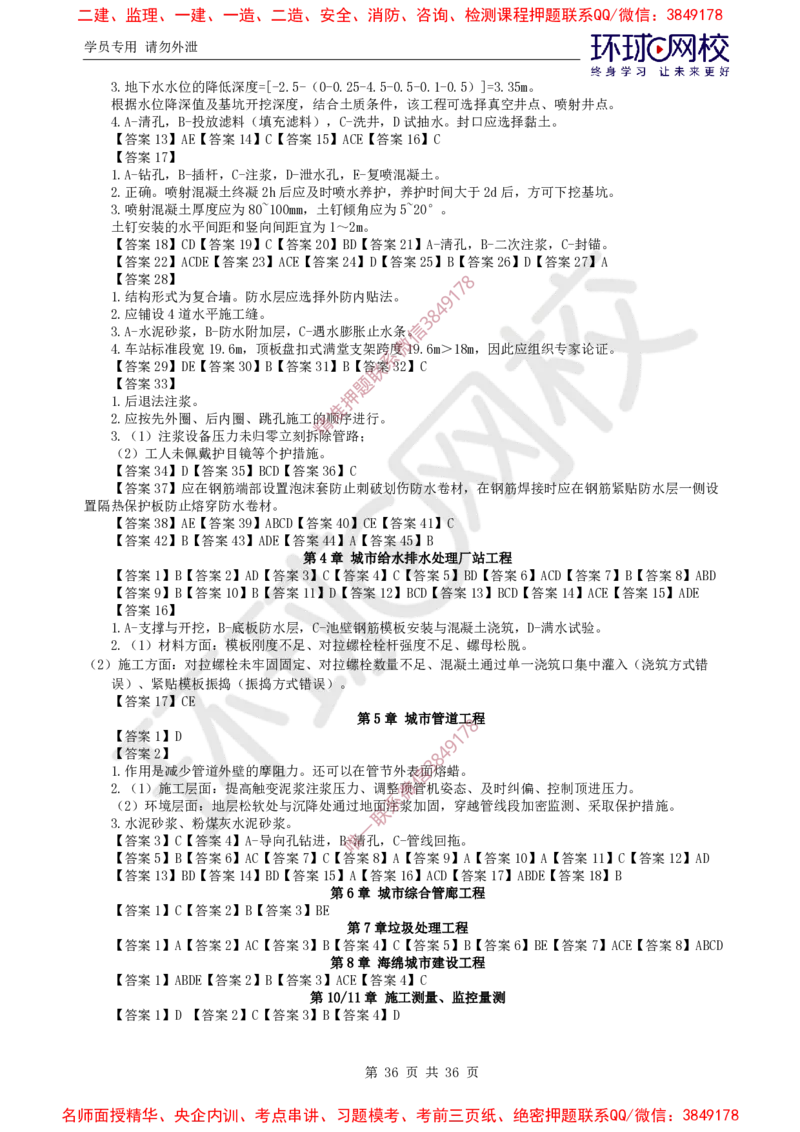 07.2025一建市政直播密训（七）-预习_2026年一级建造师_2026年一建市政_2025年一建市政SVIP_04-冲刺串讲✿考点强化✿小灶集训_43-市政《直播密训班》李莹HQ