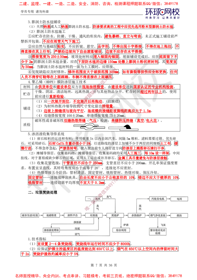 07.2025一建市政直播密训（七）-预习_2026年一级建造师_2026年一建市政_2025年一建市政SVIP_04-冲刺串讲✿考点强化✿小灶集训_43-市政《直播密训班》李莹HQ