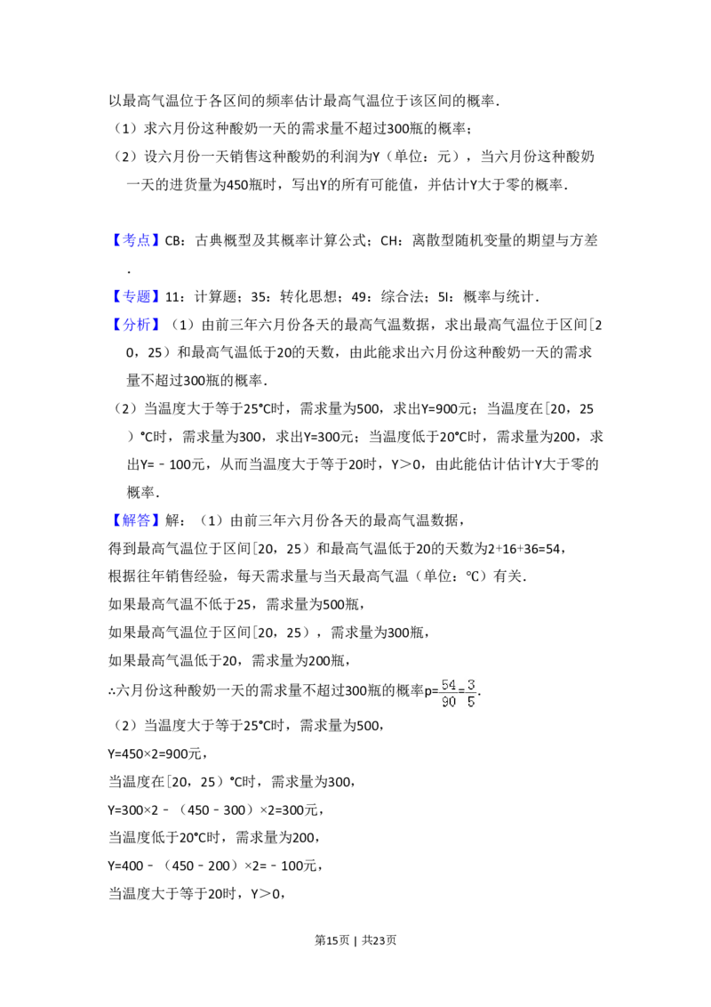 2017年高考数学试卷（文）（新课标Ⅲ）（解析卷）_历年高考真题合集_数学历年高考真题_新&middot;PDF版2008-2025&middot;高考数学真题_数学（按省份分类）2008-2025_2008-2025&middot;（贵州）数学高考真题