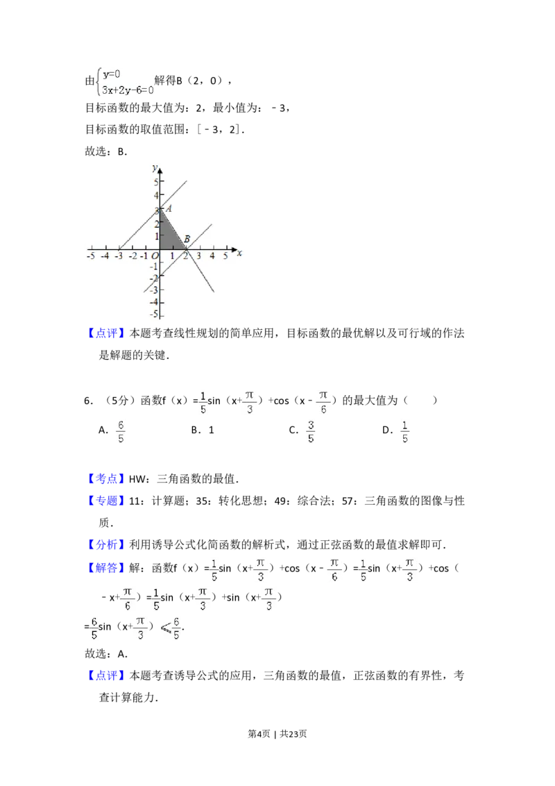 2017年高考数学试卷（文）（新课标Ⅲ）（解析卷）_历年高考真题合集_数学历年高考真题_新&middot;PDF版2008-2025&middot;高考数学真题_数学（按省份分类）2008-2025_2008-2025&middot;（贵州）数学高考真题