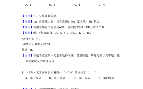 2017年高考数学试卷（文）（新课标Ⅲ）（解析卷）_历年高考真题合集_数学历年高考真题_新&middot;PDF版2008-2025&middot;高考数学真题_数学（按省份分类）2008-2025_2008-2025&middot;（贵州）数学高考真题