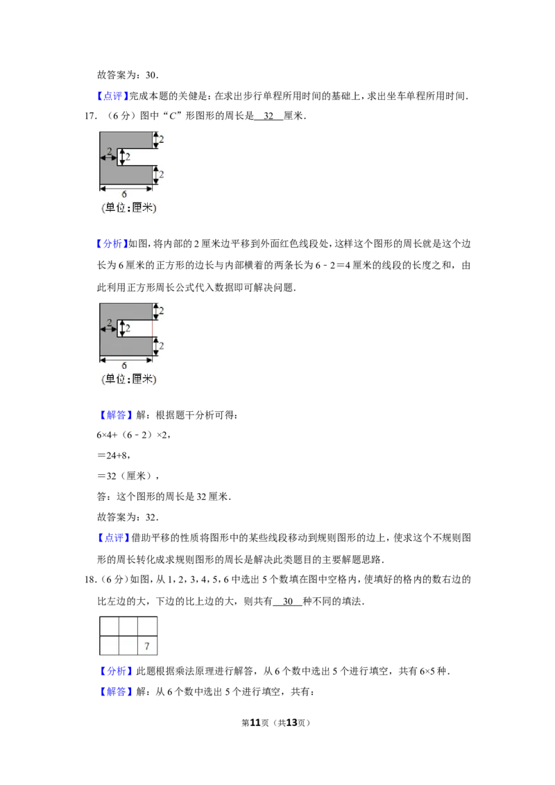 2011年第九届小学&ldquo;希望杯&rdquo;全国数学邀请赛试卷（四年级第1试）_希望杯IHC_往届_四年级