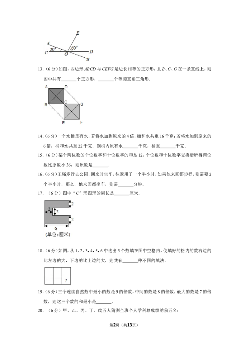 2011年第九届小学&ldquo;希望杯&rdquo;全国数学邀请赛试卷（四年级第1试）_希望杯IHC_往届_四年级
