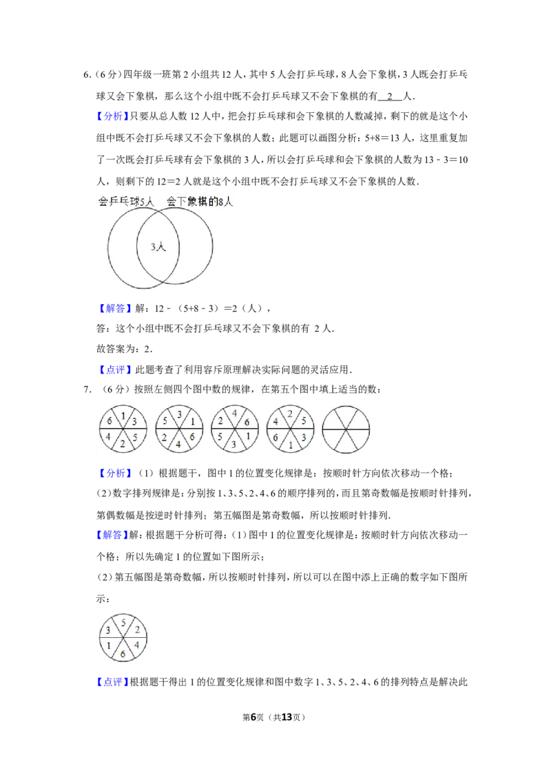 2011年第九届小学&ldquo;希望杯&rdquo;全国数学邀请赛试卷（四年级第1试）_希望杯IHC_往届_四年级