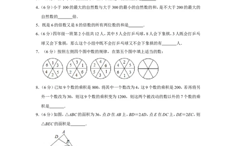 2011年第九届小学&ldquo;希望杯&rdquo;全国数学邀请赛试卷（四年级第1试）_希望杯IHC_往届_四年级