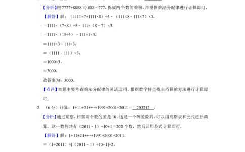 2011年第九届小学&ldquo;希望杯&rdquo;全国数学邀请赛试卷（四年级第1试）_希望杯IHC_往届_四年级