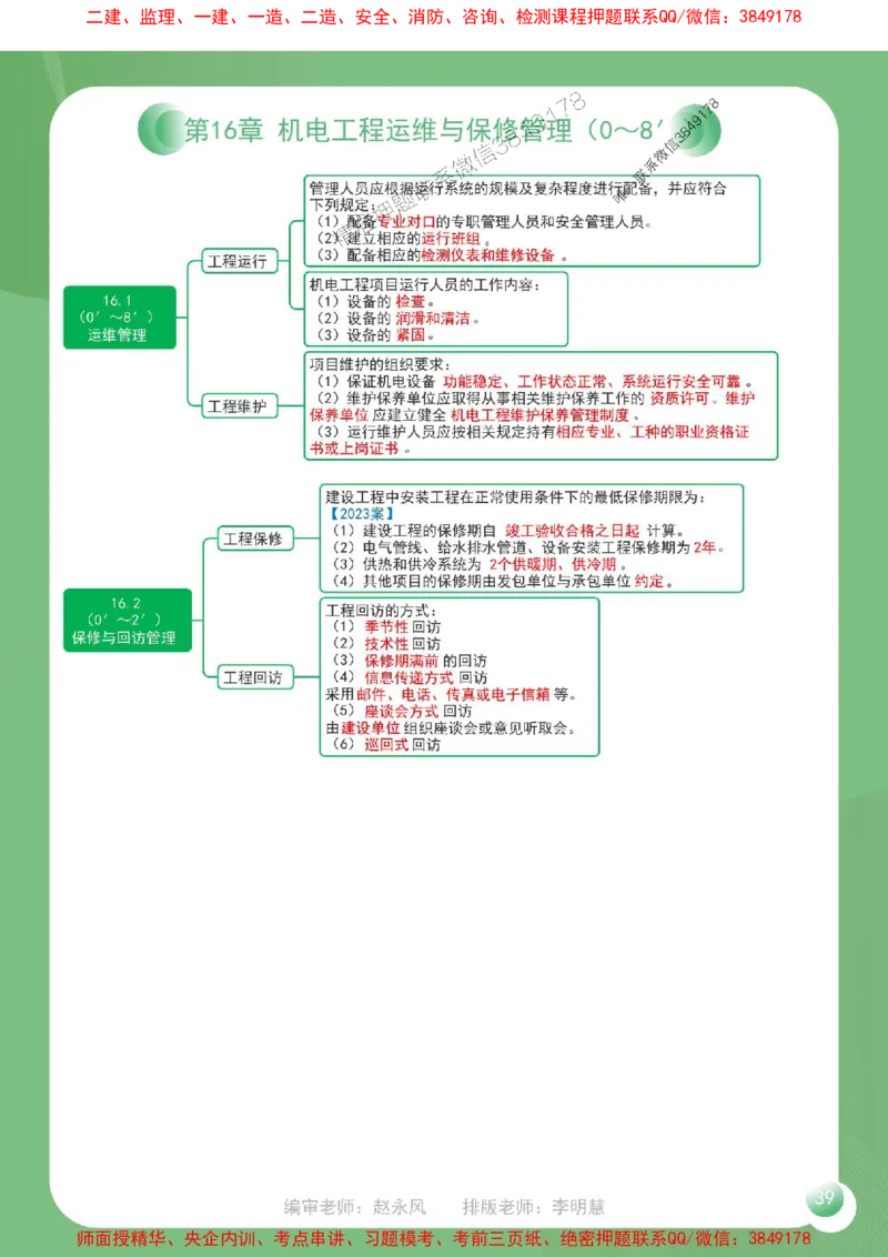 2025年一建《机电工程管理与实务》导图串联重要考点（含口诀）_2026年一级建造师_2026年一建机电_2025年一建机电SVIP_01-精华文档✿电子教材✿历年真题