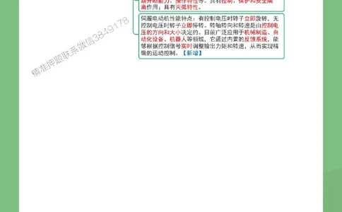 2025年一建《机电工程管理与实务》导图串联重要考点（含口诀）_2026年一级建造师_2026年一建机电_2025年一建机电SVIP_01-精华文档✿电子教材✿历年真题
