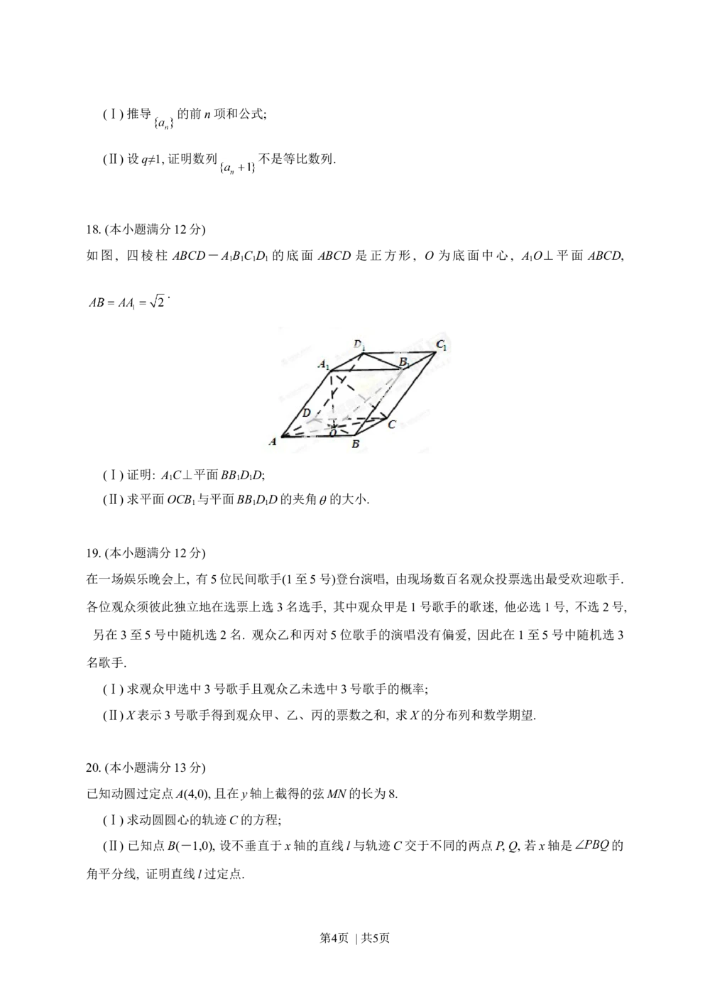 2013年高考数学试卷（理）（陕西）（空白卷）_历年高考真题合集_数学历年高考真题_新&middot;Word版2008-2025&middot;高考数学真题_数学（按年份分类）2008-2025_2013&middot;高考数学真题