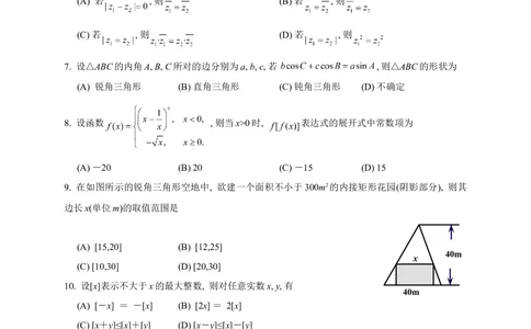 2013年高考数学试卷（理）（陕西）（空白卷）_历年高考真题合集_数学历年高考真题_新&middot;Word版2008-2025&middot;高考数学真题_数学（按年份分类）2008-2025_2013&middot;高考数学真题