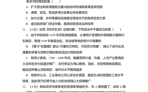 2015年高考政治试卷（北京）（空白卷）_政治历年高考真题_新&middot;Word版2008-2025&middot;高考政治真题_政治（按年份分类）2008-2025_2015&middot;政治高考真题