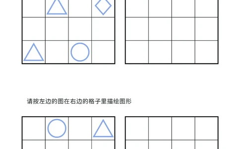 02、描绘图形（普通）_幼小衔接全套_7.幼小衔接全套_14、专注力_2、专注力训练素材_描绘图形
