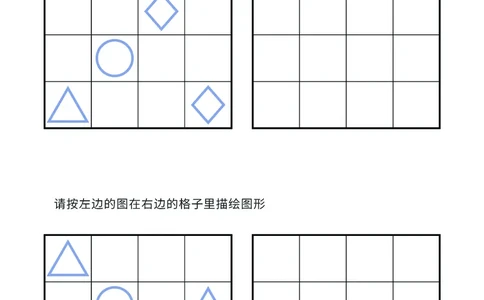 02、描绘图形（普通）_幼小衔接全套_7.幼小衔接全套_14、专注力_2、专注力训练素材_描绘图形