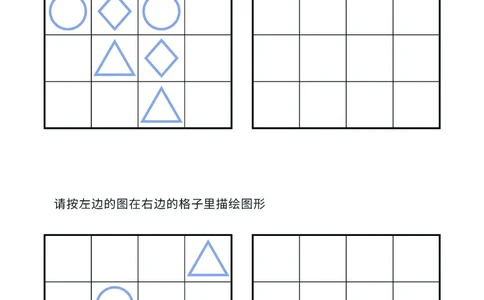02、描绘图形（普通）_幼小衔接全套_7.幼小衔接全套_14、专注力_2、专注力训练素材_描绘图形