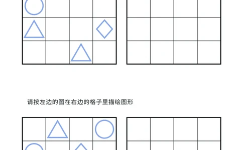 02、描绘图形（普通）_幼小衔接全套_7.幼小衔接全套_14、专注力_2、专注力训练素材_描绘图形