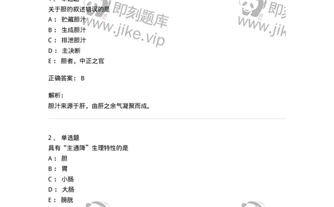 11409-六腑-174925_军队文职(1)_01.军队文职真题-专业课_（全）版本一（历年真题+章节练习+模拟题）_中医学(军队文职)_章节练习_题目+解析