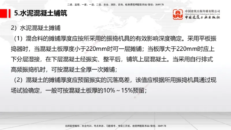 05节：2.3.3水泥混凝土面层工程（下）（1.4）_2026年一级建造师_2026年一建民航_2026年一建民航SVIP_2026一建民航SVIP_02-基础精讲✿高端面授✿深度强化_讲义