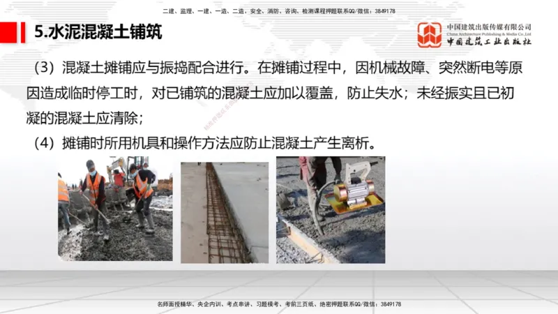 05节：2.3.3水泥混凝土面层工程（下）（1.4）_2026年一级建造师_2026年一建民航_2026年一建民航SVIP_2026一建民航SVIP_02-基础精讲✿高端面授✿深度强化_讲义