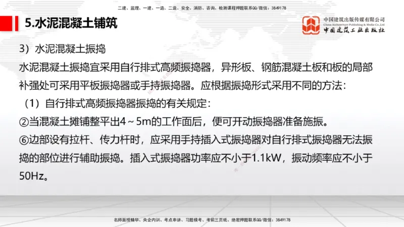 05节：2.3.3水泥混凝土面层工程（下）（1.4）_2026年一级建造师_2026年一建民航_2026年一建民航SVIP_2026一建民航SVIP_02-基础精讲✿高端面授✿深度强化_讲义