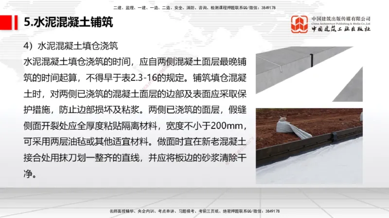 05节：2.3.3水泥混凝土面层工程（下）（1.4）_2026年一级建造师_2026年一建民航_2026年一建民航SVIP_2026一建民航SVIP_02-基础精讲✿高端面授✿深度强化_讲义