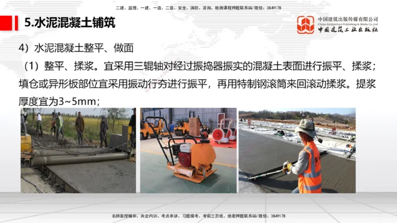 05节：2.3.3水泥混凝土面层工程（下）（1.4）_2026年一级建造师_2026年一建民航_2026年一建民航SVIP_2026一建民航SVIP_02-基础精讲✿高端面授✿深度强化_讲义