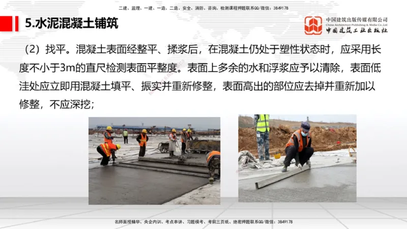 05节：2.3.3水泥混凝土面层工程（下）（1.4）_2026年一级建造师_2026年一建民航_2026年一建民航SVIP_2026一建民航SVIP_02-基础精讲✿高端面授✿深度强化_讲义