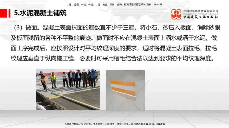05节：2.3.3水泥混凝土面层工程（下）（1.4）_2026年一级建造师_2026年一建民航_2026年一建民航SVIP_2026一建民航SVIP_02-基础精讲✿高端面授✿深度强化_讲义