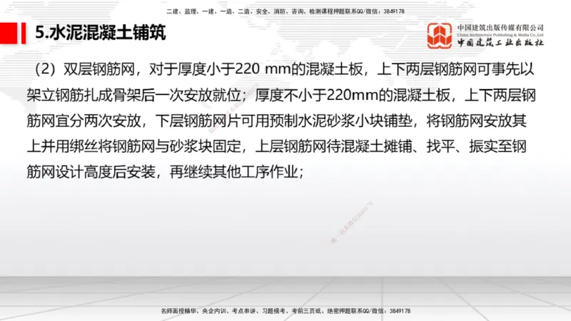 05节：2.3.3水泥混凝土面层工程（下）（1.4）_2026年一级建造师_2026年一建民航_2026年一建民航SVIP_2026一建民航SVIP_02-基础精讲✿高端面授✿深度强化_讲义