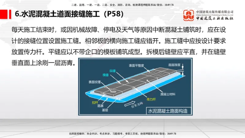 05节：2.3.3水泥混凝土面层工程（下）（1.4）_2026年一级建造师_2026年一建民航_2026年一建民航SVIP_2026一建民航SVIP_02-基础精讲✿高端面授✿深度强化_讲义