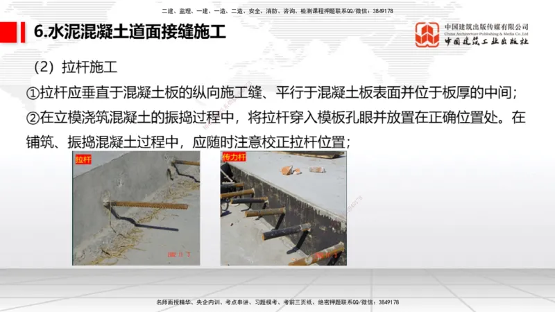 05节：2.3.3水泥混凝土面层工程（下）（1.4）_2026年一级建造师_2026年一建民航_2026年一建民航SVIP_2026一建民航SVIP_02-基础精讲✿高端面授✿深度强化_讲义
