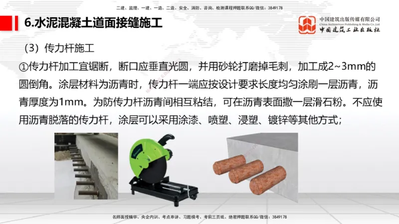 05节：2.3.3水泥混凝土面层工程（下）（1.4）_2026年一级建造师_2026年一建民航_2026年一建民航SVIP_2026一建民航SVIP_02-基础精讲✿高端面授✿深度强化_讲义