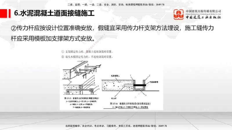 05节：2.3.3水泥混凝土面层工程（下）（1.4）_2026年一级建造师_2026年一建民航_2026年一建民航SVIP_2026一建民航SVIP_02-基础精讲✿高端面授✿深度强化_讲义