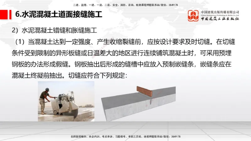 05节：2.3.3水泥混凝土面层工程（下）（1.4）_2026年一级建造师_2026年一建民航_2026年一建民航SVIP_2026一建民航SVIP_02-基础精讲✿高端面授✿深度强化_讲义