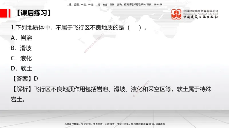 05节：2.3.3水泥混凝土面层工程（下）（1.4）_2026年一级建造师_2026年一建民航_2026年一建民航SVIP_2026一建民航SVIP_02-基础精讲✿高端面授✿深度强化_讲义