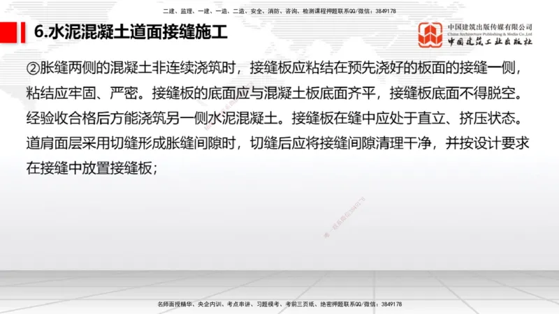 05节：2.3.3水泥混凝土面层工程（下）（1.4）_2026年一级建造师_2026年一建民航_2026年一建民航SVIP_2026一建民航SVIP_02-基础精讲✿高端面授✿深度强化_讲义