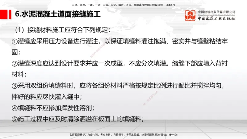 05节：2.3.3水泥混凝土面层工程（下）（1.4）_2026年一级建造师_2026年一建民航_2026年一建民航SVIP_2026一建民航SVIP_02-基础精讲✿高端面授✿深度强化_讲义