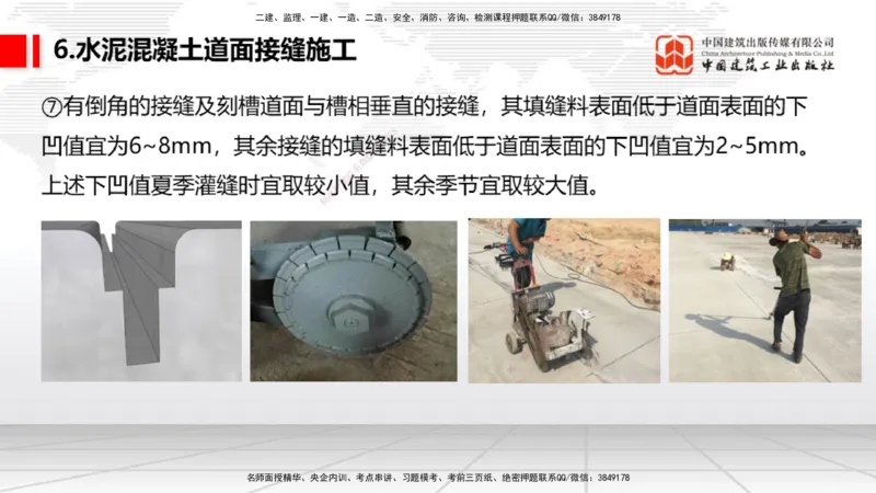 05节：2.3.3水泥混凝土面层工程（下）（1.4）_2026年一级建造师_2026年一建民航_2026年一建民航SVIP_2026一建民航SVIP_02-基础精讲✿高端面授✿深度强化_讲义