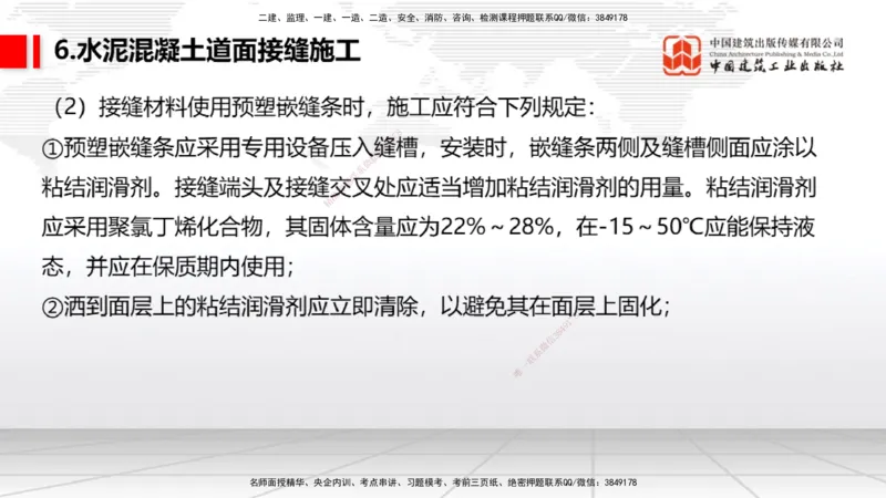 05节：2.3.3水泥混凝土面层工程（下）（1.4）_2026年一级建造师_2026年一建民航_2026年一建民航SVIP_2026一建民航SVIP_02-基础精讲✿高端面授✿深度强化_讲义