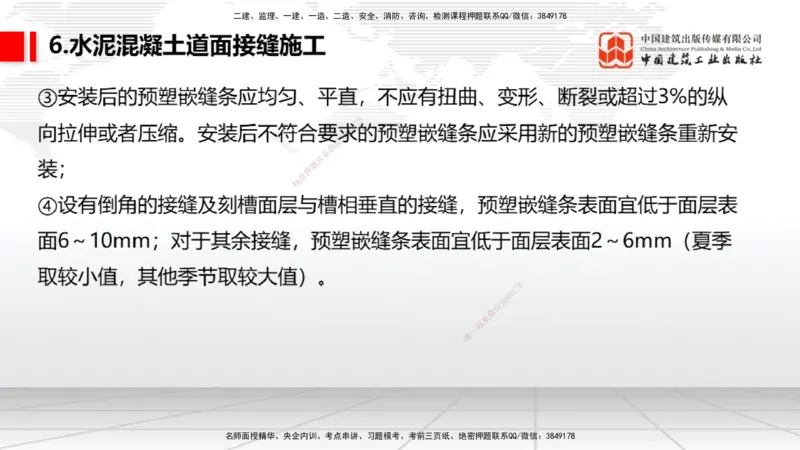05节：2.3.3水泥混凝土面层工程（下）（1.4）_2026年一级建造师_2026年一建民航_2026年一建民航SVIP_2026一建民航SVIP_02-基础精讲✿高端面授✿深度强化_讲义