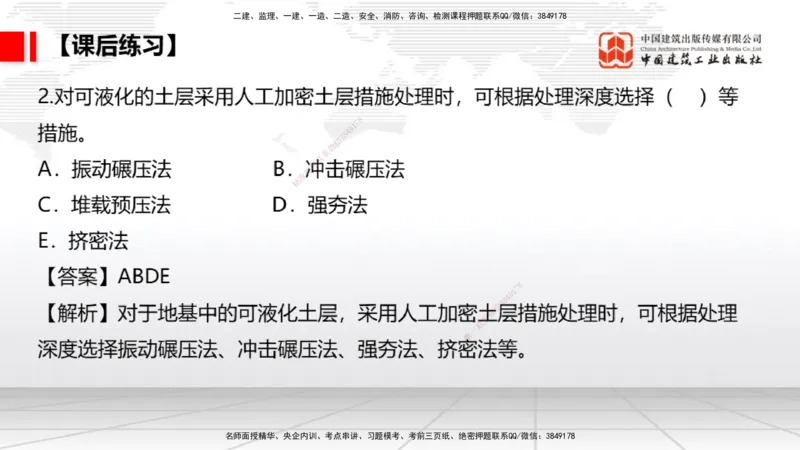 05节：2.3.3水泥混凝土面层工程（下）（1.4）_2026年一级建造师_2026年一建民航_2026年一建民航SVIP_2026一建民航SVIP_02-基础精讲✿高端面授✿深度强化_讲义