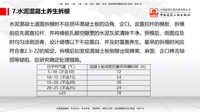 05节：2.3.3水泥混凝土面层工程（下）（1.4）_2026年一级建造师_2026年一建民航_2026年一建民航SVIP_2026一建民航SVIP_02-基础精讲✿高端面授✿深度强化_讲义
