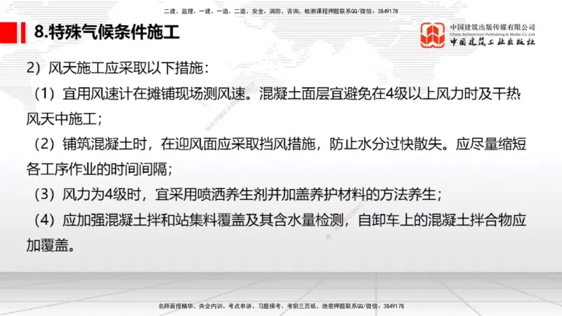 05节：2.3.3水泥混凝土面层工程（下）（1.4）_2026年一级建造师_2026年一建民航_2026年一建民航SVIP_2026一建民航SVIP_02-基础精讲✿高端面授✿深度强化_讲义
