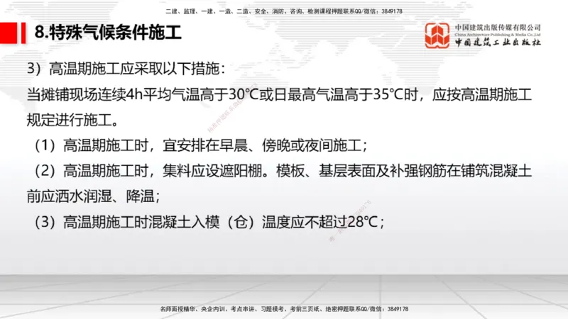 05节：2.3.3水泥混凝土面层工程（下）（1.4）_2026年一级建造师_2026年一建民航_2026年一建民航SVIP_2026一建民航SVIP_02-基础精讲✿高端面授✿深度强化_讲义
