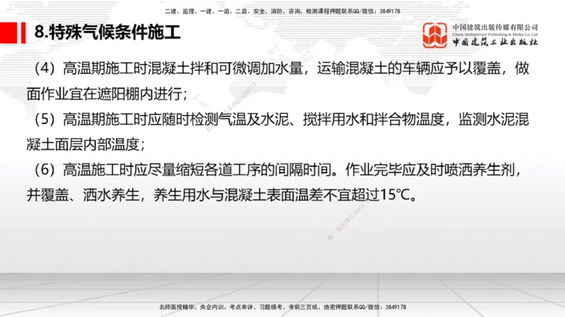 05节：2.3.3水泥混凝土面层工程（下）（1.4）_2026年一级建造师_2026年一建民航_2026年一建民航SVIP_2026一建民航SVIP_02-基础精讲✿高端面授✿深度强化_讲义