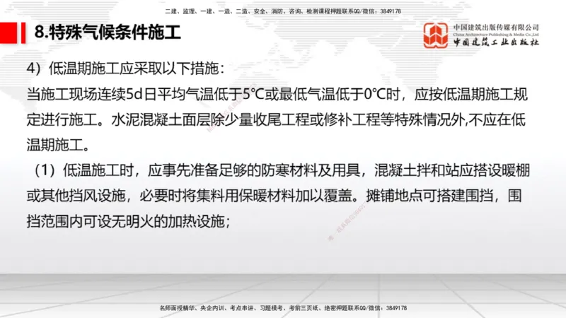 05节：2.3.3水泥混凝土面层工程（下）（1.4）_2026年一级建造师_2026年一建民航_2026年一建民航SVIP_2026一建民航SVIP_02-基础精讲✿高端面授✿深度强化_讲义