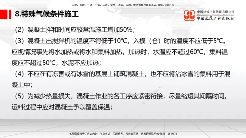 05节：2.3.3水泥混凝土面层工程（下）（1.4）_2026年一级建造师_2026年一建民航_2026年一建民航SVIP_2026一建民航SVIP_02-基础精讲✿高端面授✿深度强化_讲义